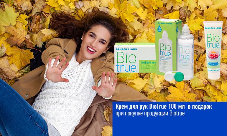 крем для рук Bio true