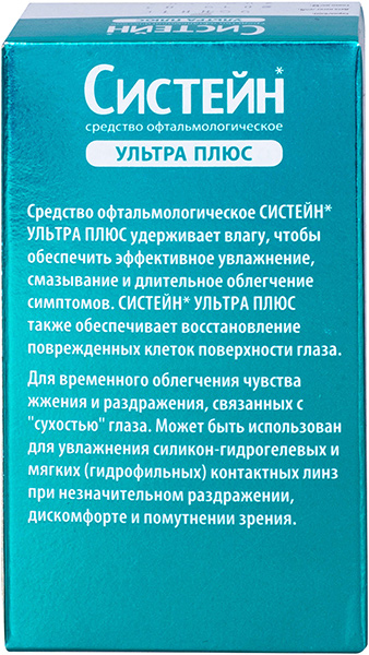 Увлажняющие капли Систейн Ультра Плюс 10 мл - купить по низкой цене с ...
