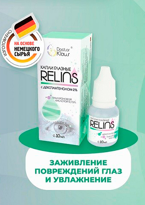 Капли Relins Therapy 10 мл