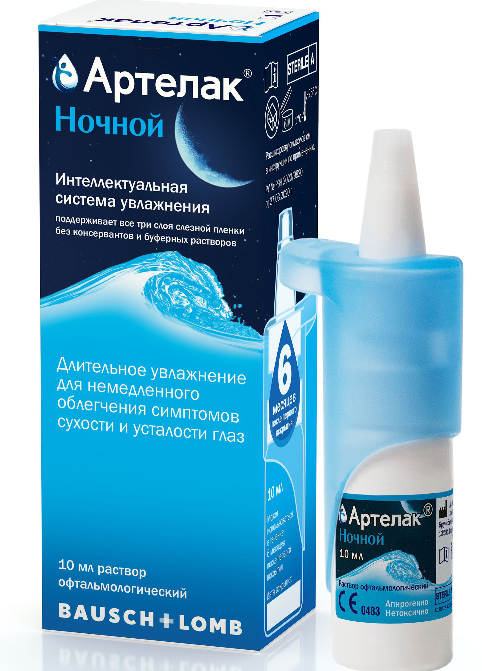Артелак Ночной 10 мл